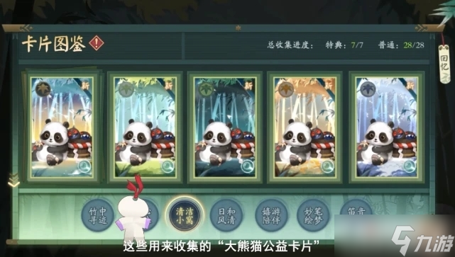 《阴阳师》大熊猫守护计划活动玩法分享