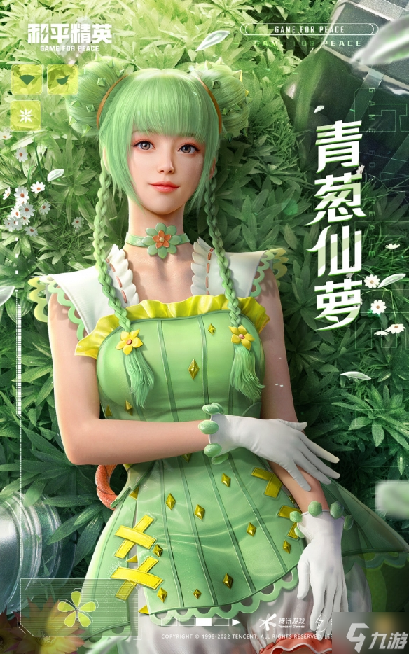 《和平精英》绿意幻情皮肤怎么样 绿意幻情新皮肤介绍