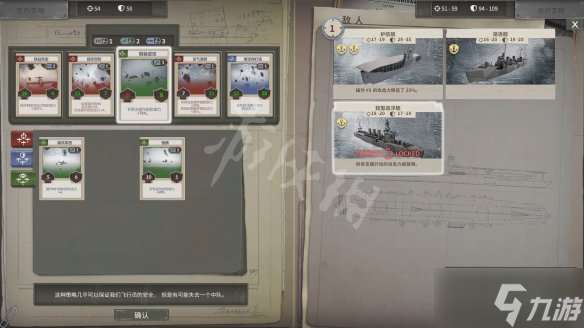 《航母生存》图文攻略：航母管理+人员部署+战术策略+设施介绍+按键操作+飞行中队编排技巧