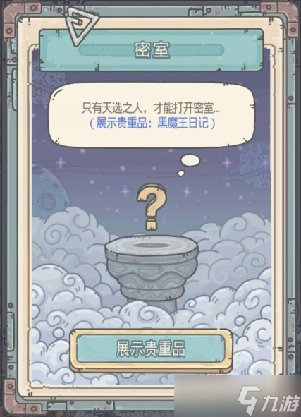 最强蜗牛贵重品黑魔王日记怎么获得？贵重黑魔王日记获取方法介绍[多图]