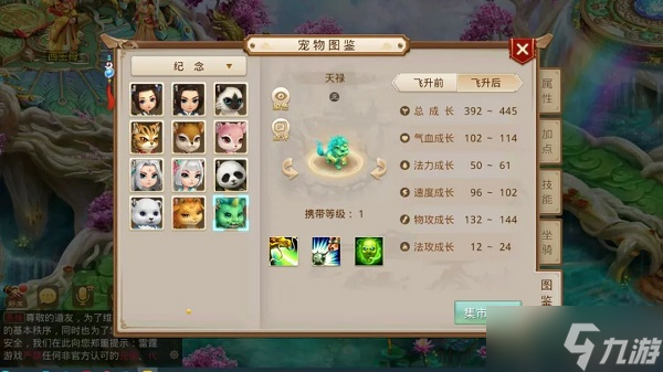 《问道手游》天禄属性资质一览