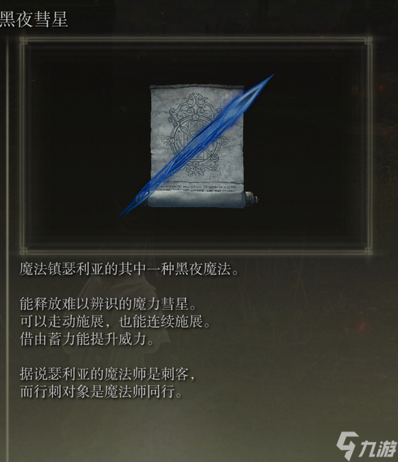 《艾尔登法环》新版本什么法术好用 1.04强力法术哪个好