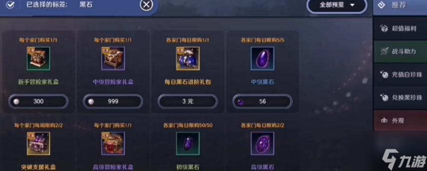 黑色沙漠手游黑石获得途径