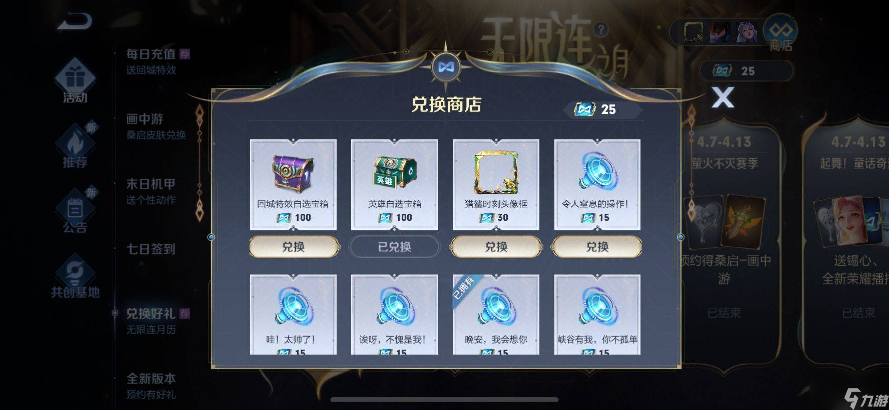 《王者荣耀》无限连徽章使用方法分享