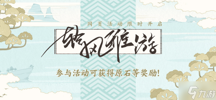 原神轻风雅游外出物品选择哪个好