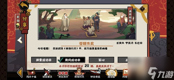 《无悔华夏》渔樵问答4.22答案分享