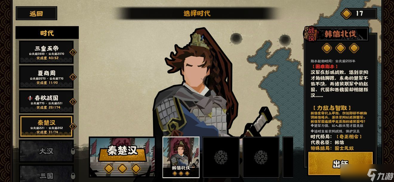 无悔华夏韩信北伐攻略大全 韩信北伐庙算怎么三星通关