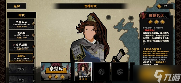 《无悔华夏》韩信北伐通关攻略