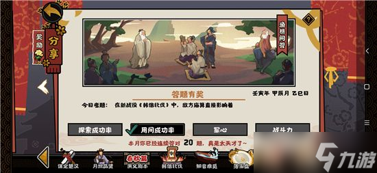 无悔华夏2022年4月22日渔樵问答答案是什么?