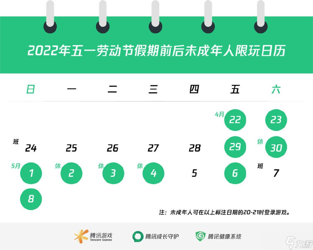 王者榮耀五一能玩幾個(gè)小時(shí)？2022勞動(dòng)節(jié)未成年防沉迷規(guī)則一覽