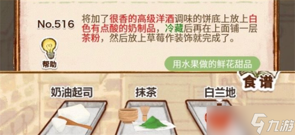 洋果子店白色有点酸的奶制品是啥东西（洋果子店白色有点酸的奶制品详解）