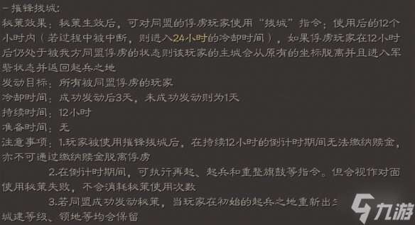 《三国志战略版》摧锋拔城秘策介绍 摧锋拔城秘策用法