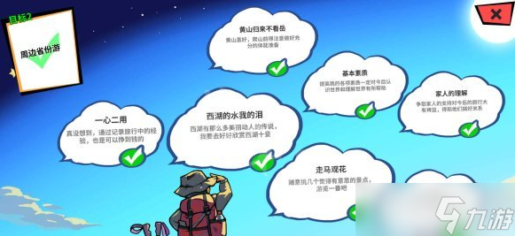 《退休模拟器》周边省份游要做什么准备