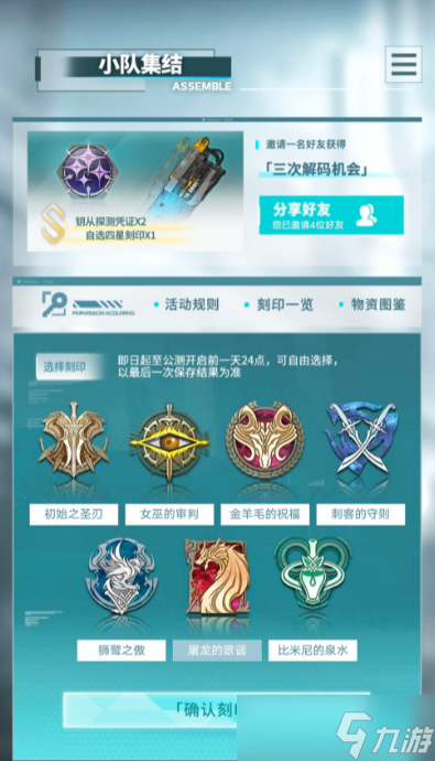 《深空之眼》刻印怎么選好