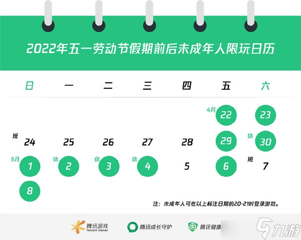 《王者荣耀》五一未成年人游玩时间安排介绍与分享 五一未成年人游玩时间该怎么安排