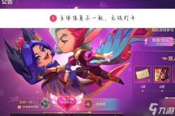 金铲铲之战主体信息不一致无法打开如何解决 异常解决方法