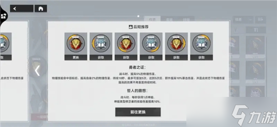 《深空之眼》朝约刻印怎么搭配