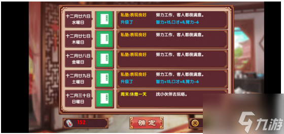 《皇后成长计划2》增加智力方法 怎么增加智力