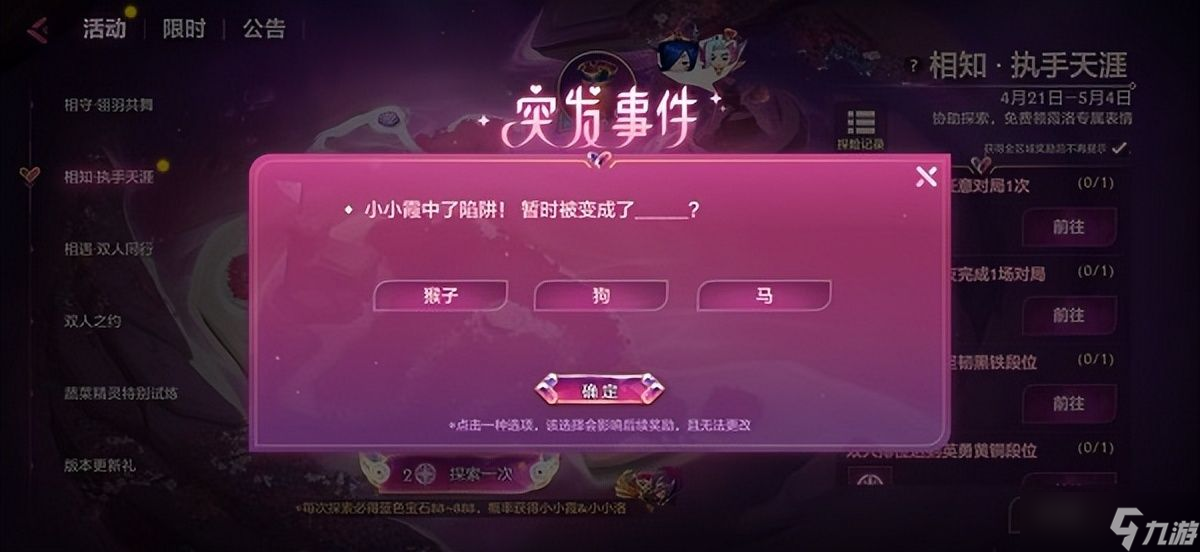 金铲铲之战相知执手天涯活动突发事件第二天的答案是什么？