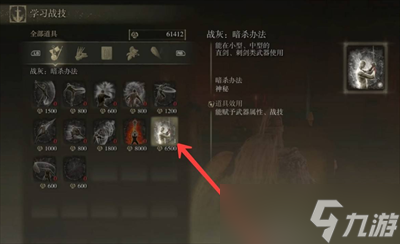《艾尔登法环》战灰暗杀办法获取方法一览