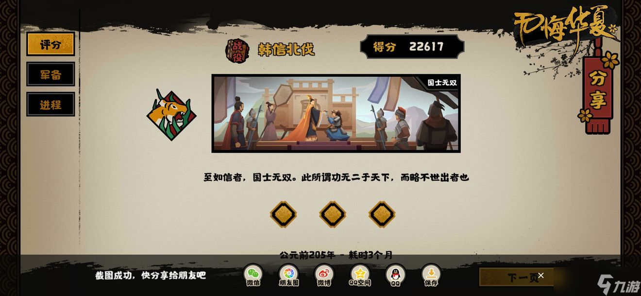 无悔华夏韩信北伐攻略大全（韩信北伐庙算怎么三星通关）