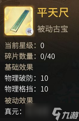 《一念逍遥》凡人修仙传联动宝物一览 凡人修仙传联动宝物有哪些？