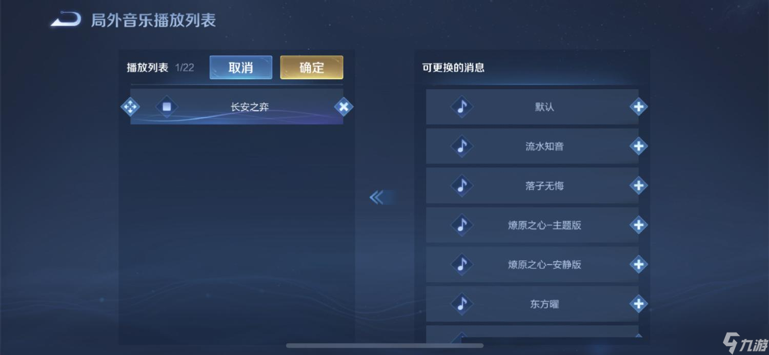 《王者荣耀》大厅音乐更换方法介绍