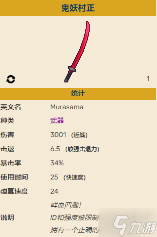 泰拉瑞亚灾厄鬼妖村正获取攻略大全