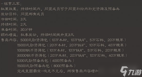 《三国志战略版》犒赏三军秘策介绍 犒赏三军秘策用法