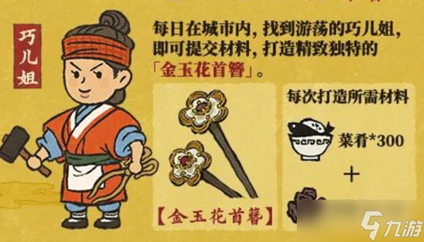 《江南百景圖》金玉花首簪作用一覽