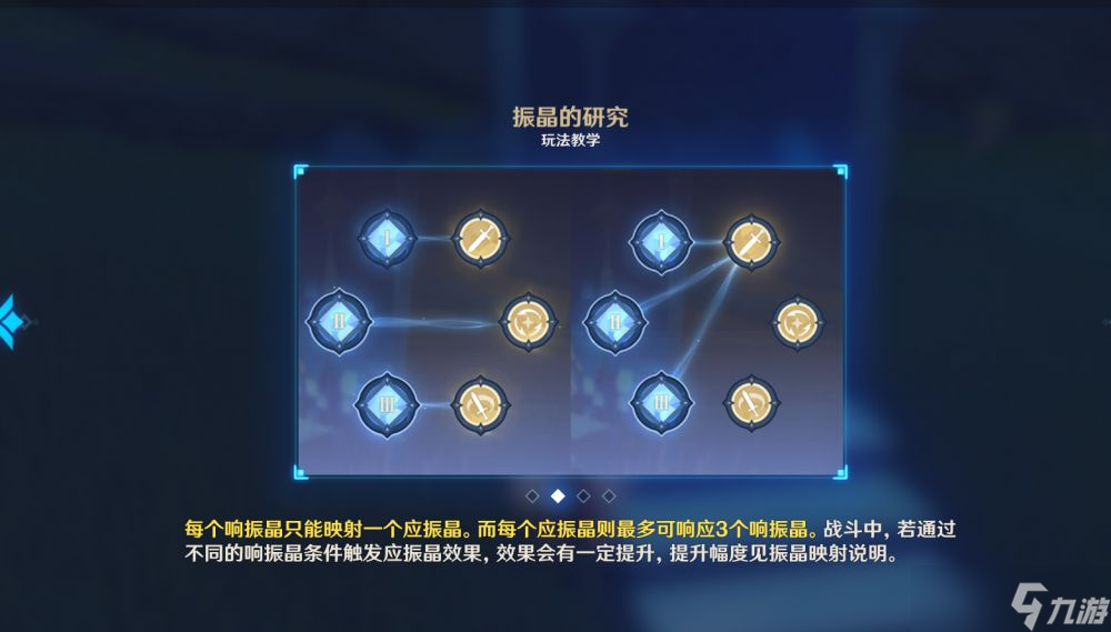 原神新活动振晶映射第一阶段的联结效果选择