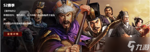 三國志戰(zhàn)略版S2賽季武將攻略：S2賽季武將選擇與限定武將抽取推薦[多圖]