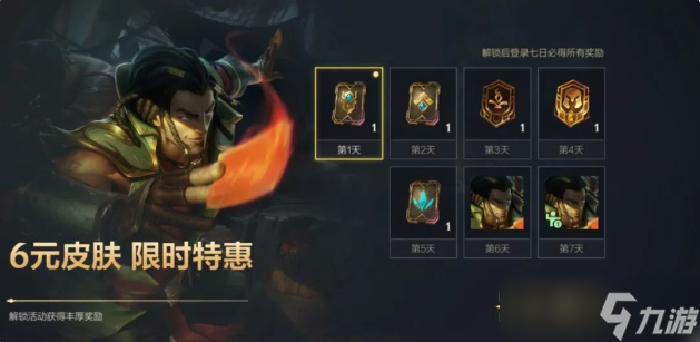 《英雄联盟》手游逍遥赌侠崔斯特皮肤如何解锁