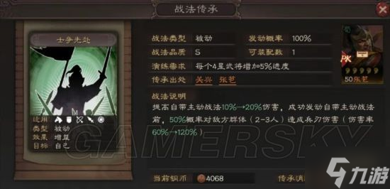 《三国志战略版》士争先赴使用方法 战法士争先赴搭配图文教程