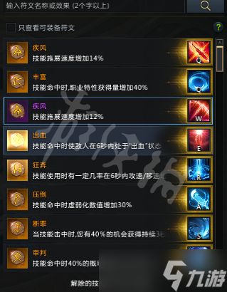 《失落的方舟》槍術(shù)大師怎么玩？槍術(shù)大師符文和寶石選擇推薦