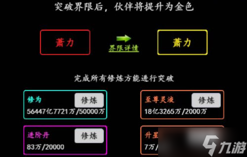 《傲劍蒼穹》界限玩法攻略