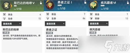 《深空之眼》风行赫尔墨斯刻印怎么搭配