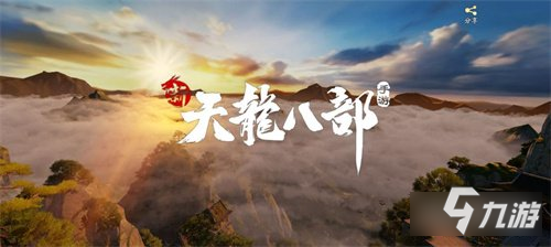 新天龍八部手游評(píng)測(cè) 帶你體驗(yàn)多種玩法