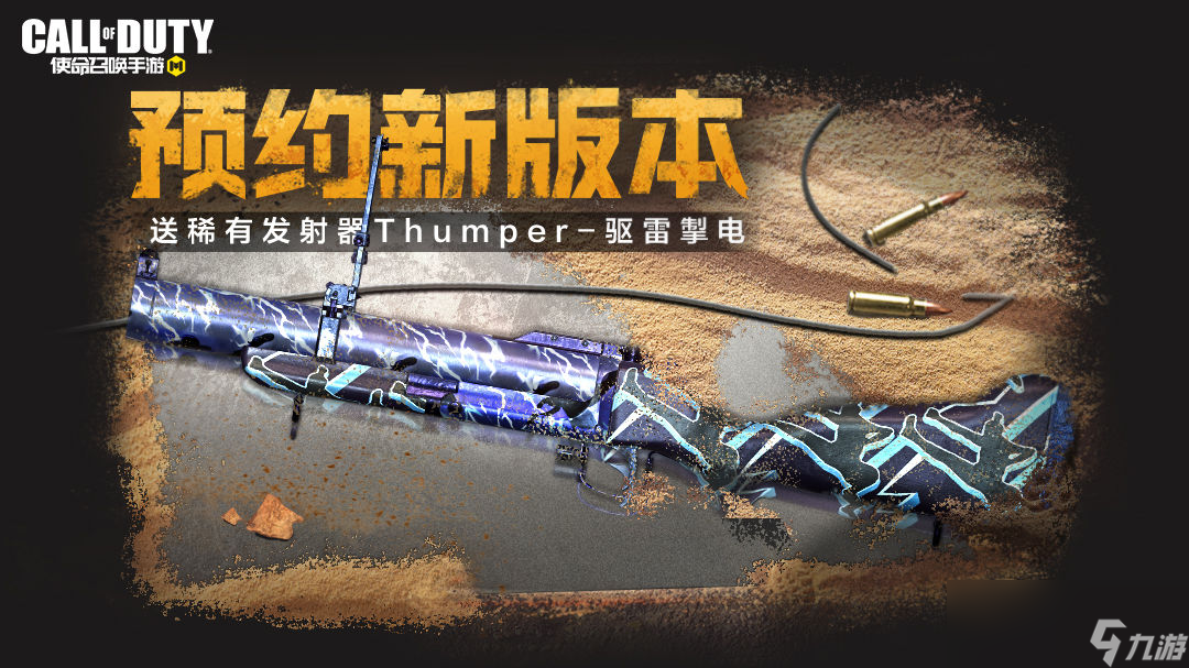 《使命召喚手游》Thumper-驅雷掣電獲取方法介紹