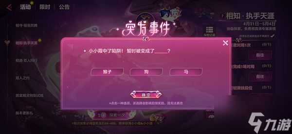 《金铲铲之战》相知执手天涯活动该选什么