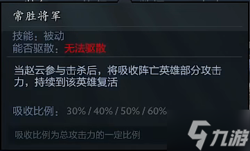 DOTA2赵云技能介绍 omg4+2赵云技能是什么