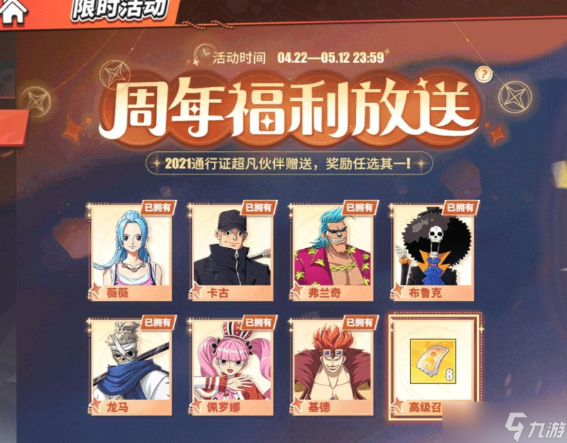 航海王热血航线周年福利选什么好？周年福利放送奖励选择推荐[多图]