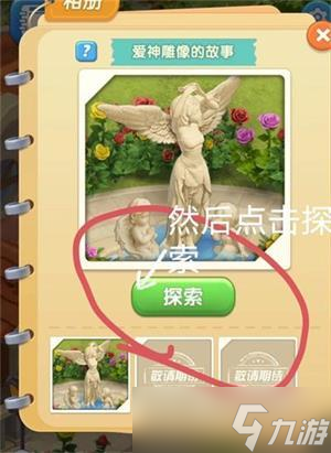 爱神花园爱神雕像合成图文教程