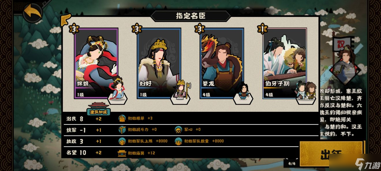 无悔华夏韩信北伐名臣选择攻略