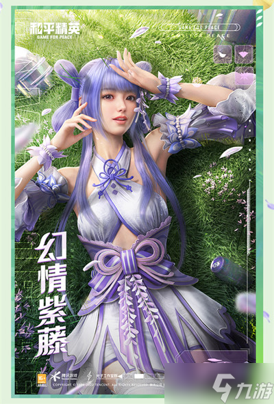 和平精英绿意幻情套装怎么样？新军需绿意幻情值得买吗