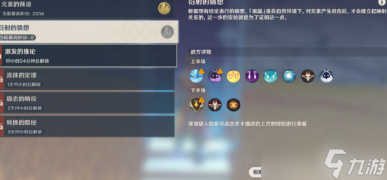 《原神》振晶的研究第二关图文全攻略 振晶的研究第二关攻略大全