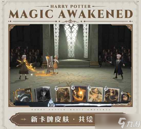 哈利波特魔法觉醒5月卡牌皮肤有哪些