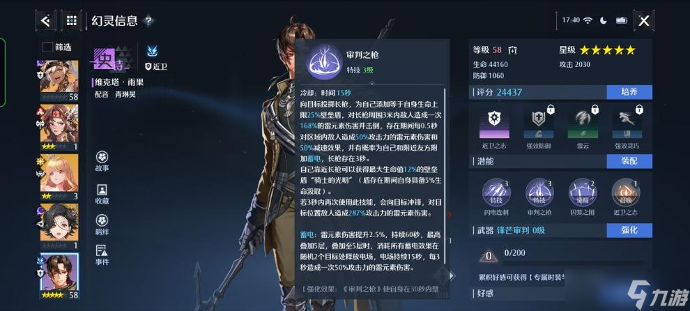 《诺亚之心》光明试炼60层boss技能详解