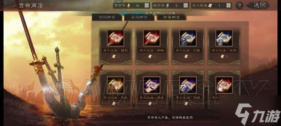 《三国志战略版》考工残卷如何获取 考工残卷怎么获得