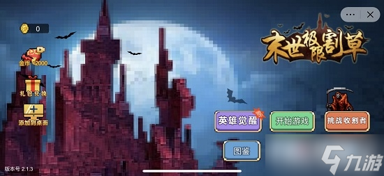 末世极限割草兑换码汇总